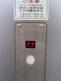 JR四国の電車　ドア開閉ボタン