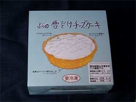 「菓子司　新谷」雪どけチーズケーキ
