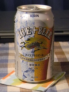 キリン　アイスプラスビール